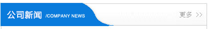 公司新聞
